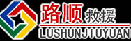 高密道路救援
