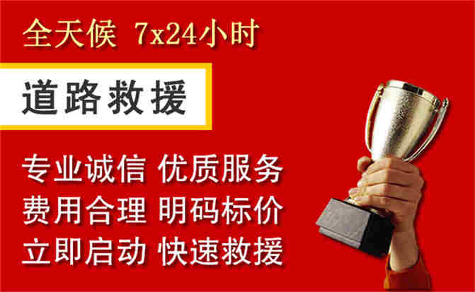 高密道路救援公司