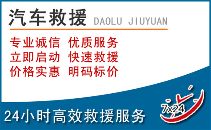 高密汽车救援
