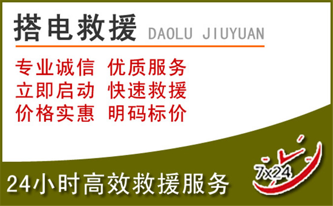高密汽车道路救援