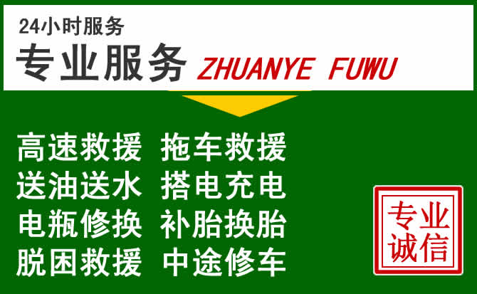 高密附近汽车道路救援